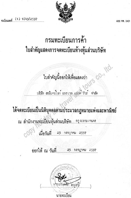 เกี่ยวกับ บริษัท ฮอลิเดย์ไลฟ์ แทรเวล แอนด์ ทัวร์ จำกัด