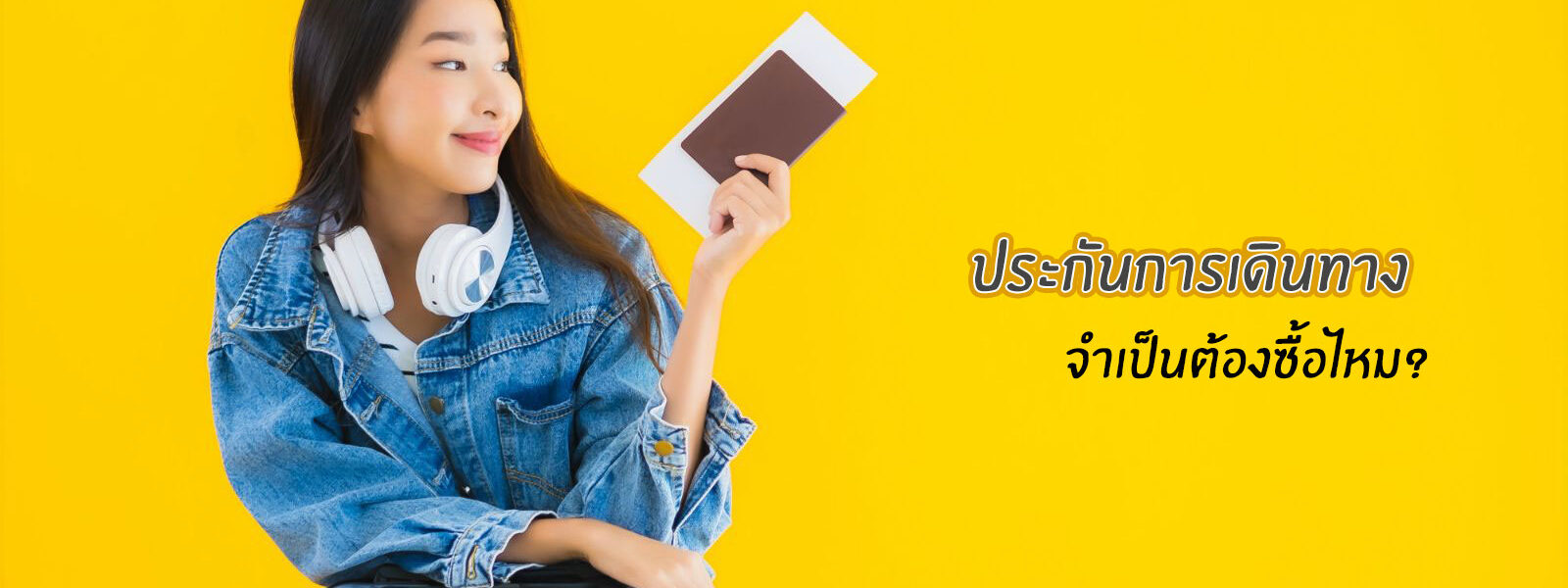 ประกันการเดินทาง