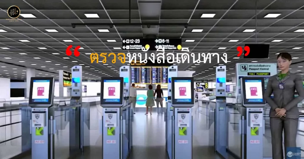 ตรวจหนังสือเดินทาง มือใหม่หัดขึ้นเครื่องบินไปต่างประเทศ