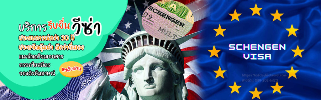 บริการวีซ่า