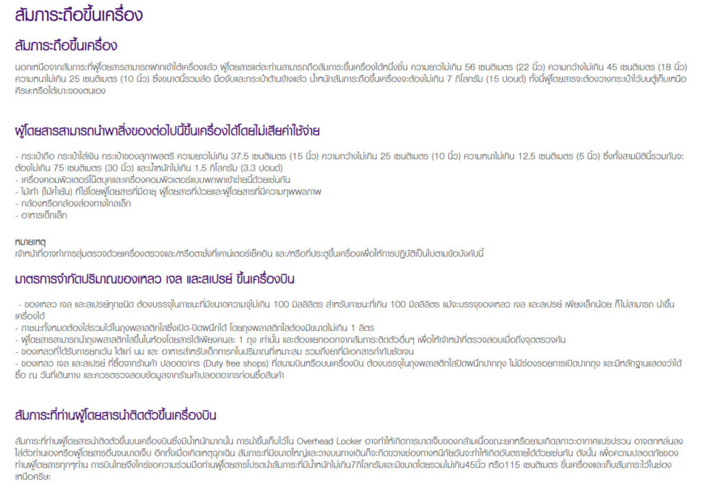 ผู้โดยสารกับสัมภาระนำขึ้นเครื่อง แอร์ไม่ช่วยยกให้ผิดหรือถูก?