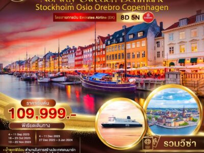 LOVELY SCANDINAVIA NORWAY SWEDEN DENMARK STOCKHOLM OSLO OREBRO COPENHAGEN 8D5N