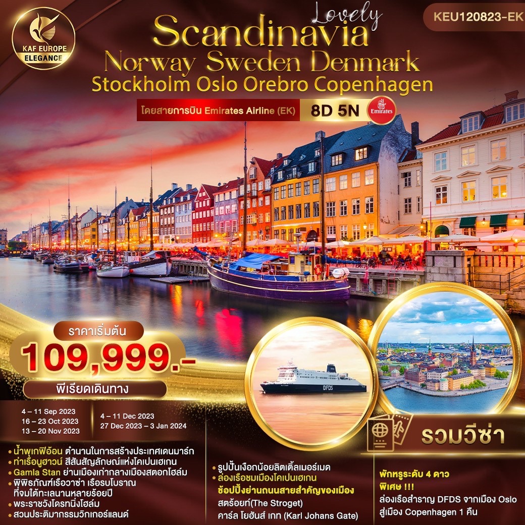 LOVELY SCANDINAVIA NORWAY SWEDEN DENMARK STOCKHOLM OSLO OREBRO COPENHAGEN 8D5N