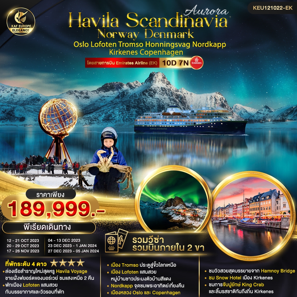 HAVILA SCANDINAVIA NORWAY DENMARK 10D7N