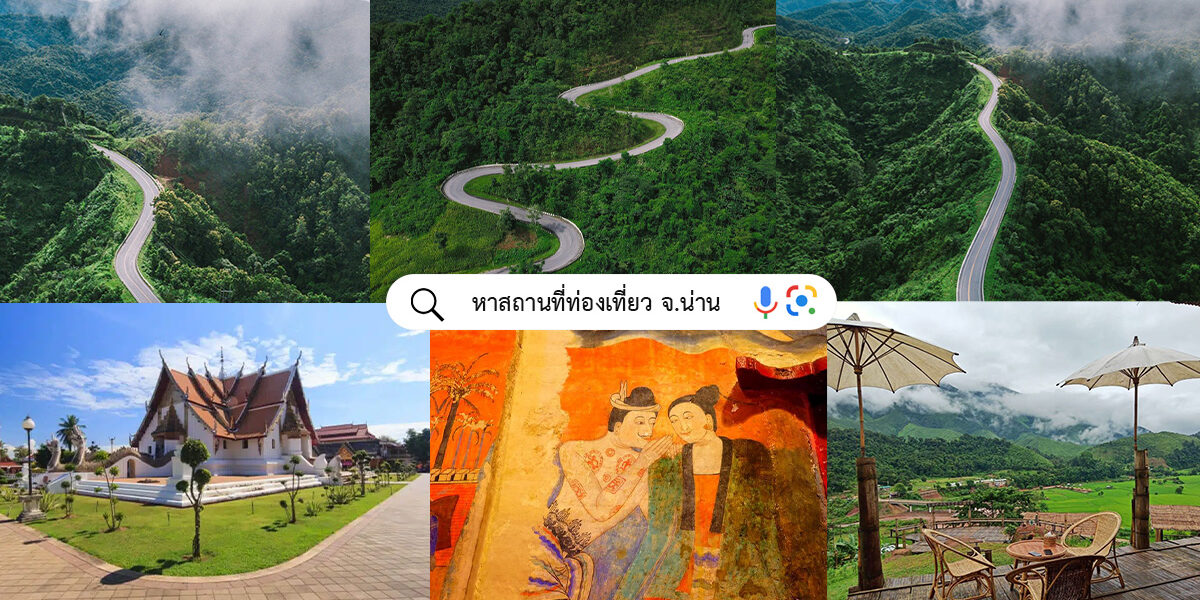 ที่เที่ยวน่าน