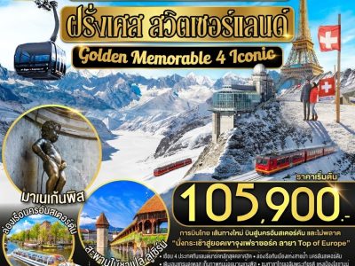 e1b38a42-06a4-426f-bc95-965e8b483416 Bavaria Calling & Tyrolean Melody เยอรมนี ออสเตรีย เนเธอร์แลนด์ 10 วัน 7 คืน โดยสายการบินไทย (TG)