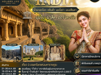 Gemini_Generated_Image_li5yh6li5yh6li5y INDIA ตามรอยถ้ำมรดกโลก อชันต้า เอลโลร่า เอเลฟันต้า นครมุมไบ-นาสิค-ออรังคาบัด 6วัน 4คืน โดยสายการบิน Thai Airways (TG)